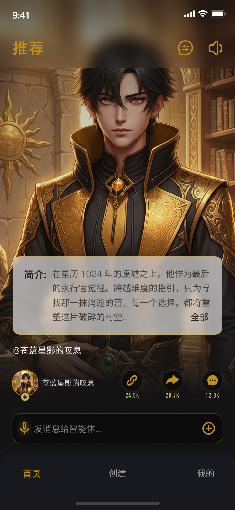 星界角色详情页展示