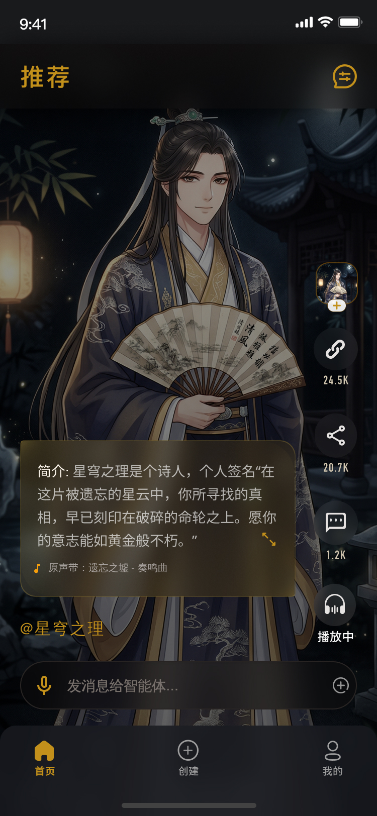 星界推荐页展示